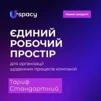 Uspacy Стандартний